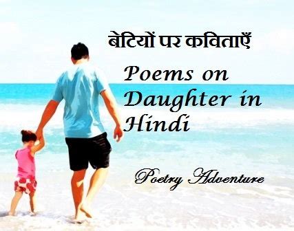 बेटियों पर कविताएँ | Poem on Daughter in Hindi - Poetry Adventure