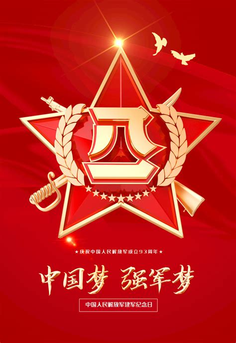 中国梦强军梦红色大气简约海报海报模板下载-千库网