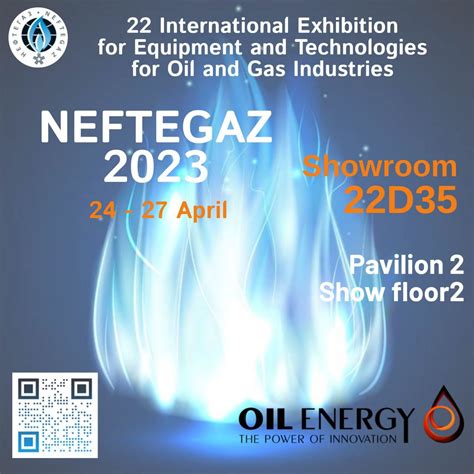 НЕФТЕГАЗ 2023