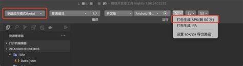 在线修改应用包名