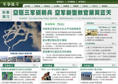 中国军网八一前进行重大改版 将设军服大观频道_新浪军事_新浪网