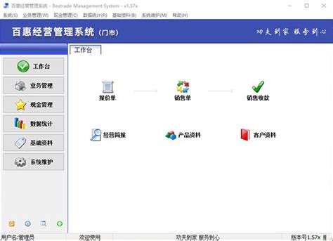 百惠经营管理系统(门市)推送v1.57新版免费下载升级 玻璃开单软件免费下载更新