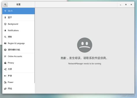 Image result for Network Manager Linux