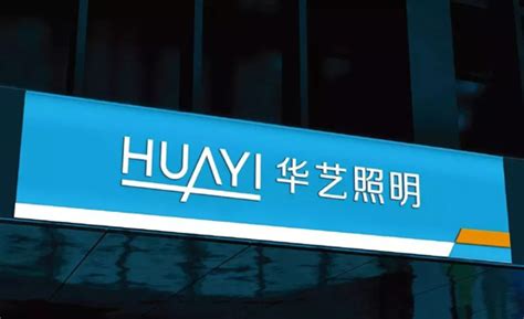 “老牌”照明企业换新Logo，瞬间变年轻了!-中国建材家居网