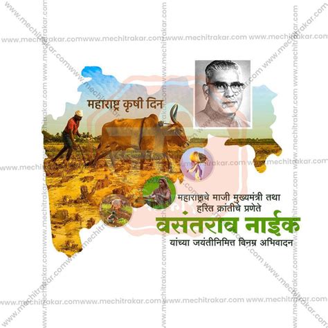 Vasantrao Naik Jayanti PSD & JPG Bundle:1 | (10 PSD & 10 JPG): Marathi ...