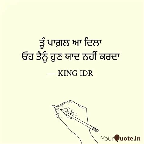 ਤੂੰ ਪਾਗ਼ਲ ਆ ਦਿਲਾ ਓਹ ਤੈਨੂੰ... | Quotes & Writings by KING IDR | YourQuote