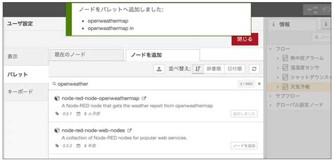 Node Red OpenWeatherMap 的图像结果