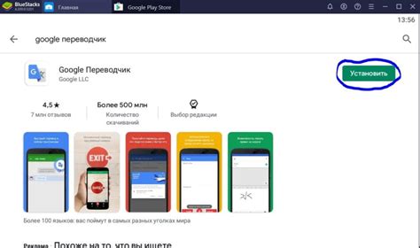 Google Переводчик на ПК: скачать и использовать
