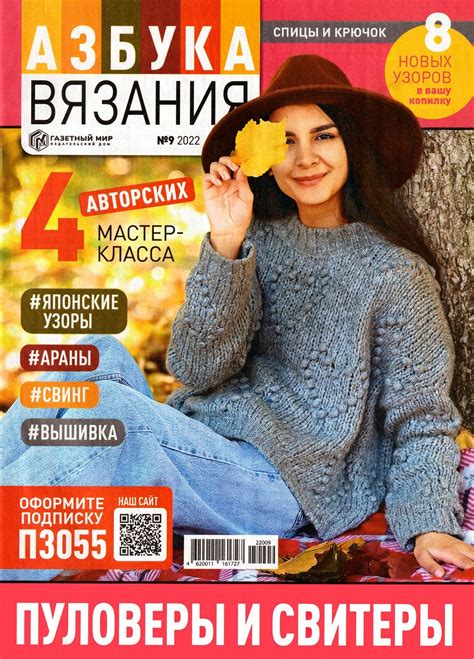 Школа вязания в журнале «Азбука вязания №9 2022» | Журналы