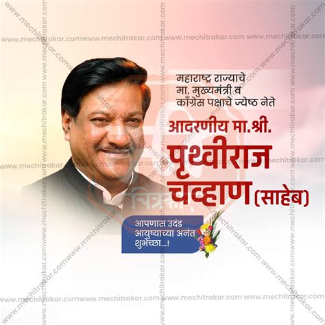 High-Quality Prithviraj Chavan Birthday templates Design in Marathi ...
