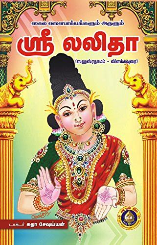 Buy Sri Lalita (Sahasranamam With Meaning) Book Online at Low Prices in ...