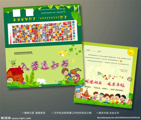 小学入学手册设计图__画册设计_广告设计_设计图库_昵图网nipic.com