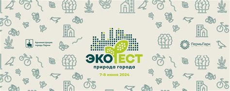 ЭКОФЕСТ «Природа города» | Проводим время с пользой Учимся помогать ...