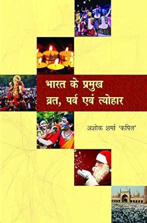 Buy BHARAT KE PRAMUKH VRAT, PARV EVAM TYOHAR Book Online at Low Prices ...