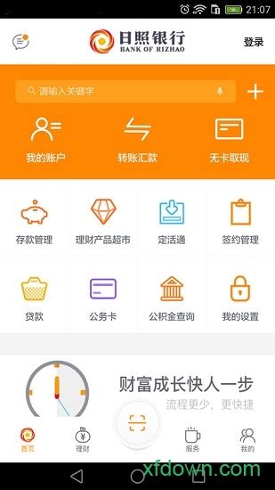 日照银行app下载-日照银行手机版下载v5.1.3 安卓官方版-旋风软件园