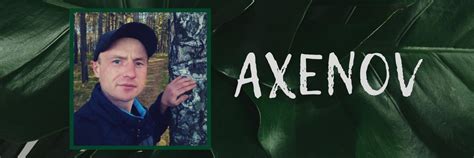 AXENOV | КОРОТКО В БИОГРАФИИ: Я, Андрей Аксенов. 2025 | ВКонтакте
