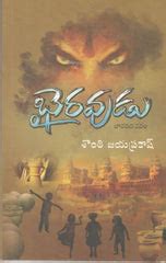 Bhairavudu -Janapada Navala | TeluguBooks.in (Navodaya Book House)
