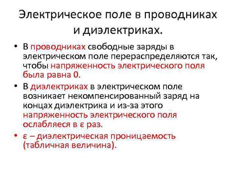 Проводники и диэлектрики в электрическом поле: виды и примеры веществ ...