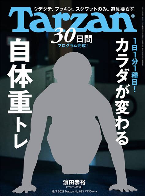 Tarzan 2021年 12月9号 No.823 _下载_电子版PDF_日本杂志