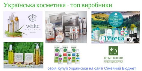 Яка, Джерелія, White Mandarin, Piel Cosmetics та інші українські ...