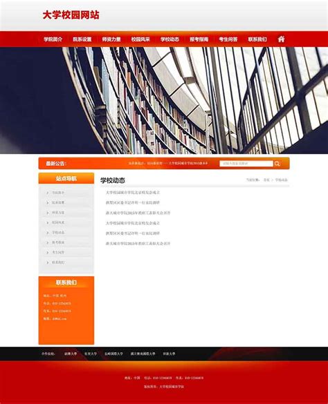 校园班级网页成品 DW学校网页设计作业 静态HTML学生网页模板下载 - STU网页设计