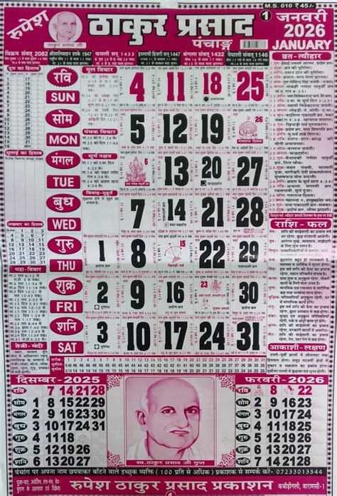 Rupesh Thakur Prasad Panchang Calendar 2026 Code-MS010 Wall Calendar ...