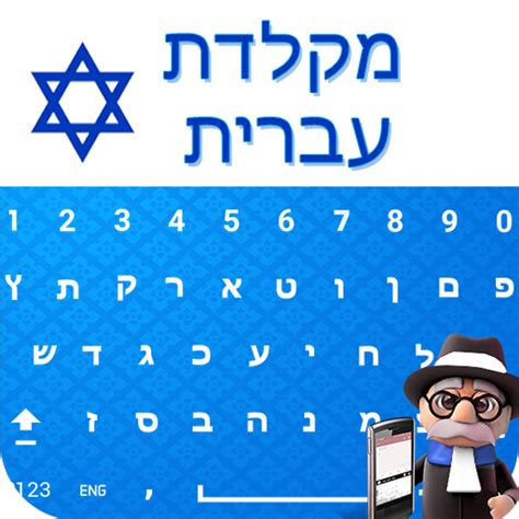 Image result for Hebrew Typing Tutorial