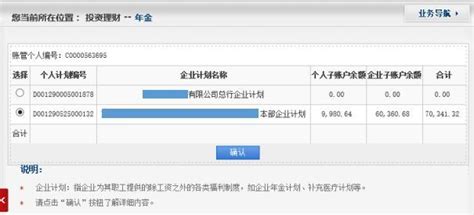 企业年金（招商银行）自助查询方法_信息