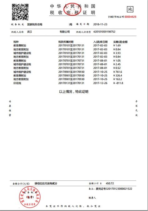 湖北省电子税务局开具税收完税（费）证明操作说明
