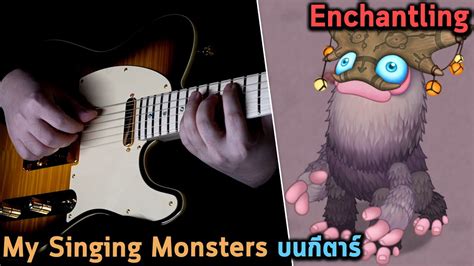 Enchantling บนกีตาร์ My Singing Monsters - YouTube