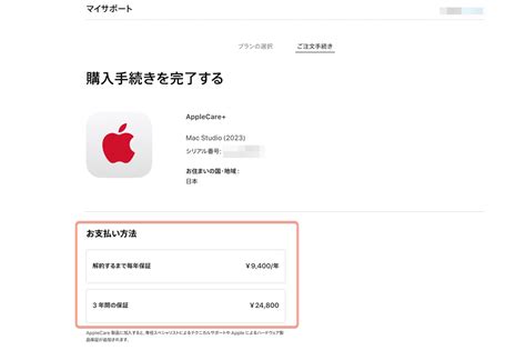 【AppleCare定期プラン】加入の流れから解約方法について | にいさんは321号