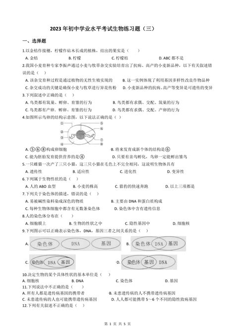 2022年广东省学业水平测试生物模拟试卷(word版含答案)-教习网|试卷下载