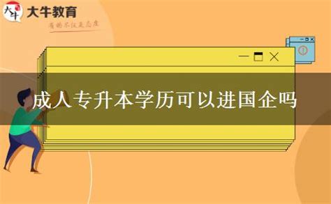 大专学历可以考研究生吗？有什么要求？ - 知乎