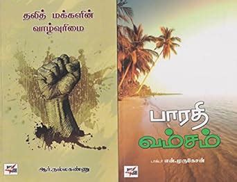 Buy Bharathi Vamsam / Thalit Makkalin Vazhvurimai - ( Bundle Pack ...