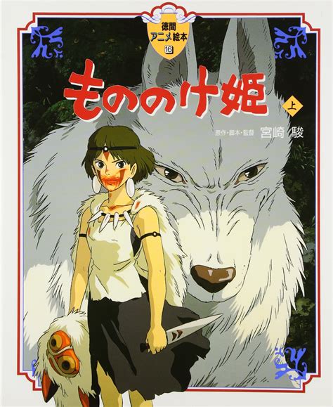 Princess Mononoke in Theaters! — Kinokuniya USA