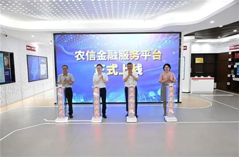 福建农信与中国外汇交易中心联合共建的全国首个农信金融服务平台在榕上线 - 中国日报网