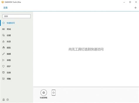 【Daemon Tools10破解版下载】Daemon Tools10中文免费版 v10.13.0 绿色版-开心电玩