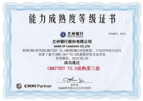 兰州银行顺利通过CMMI 2.0软件能力成熟度三级认证_CMMI认证中文网
