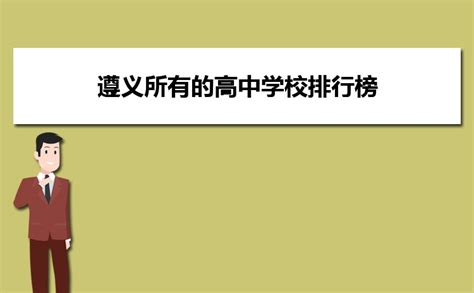2023年贵州遵义中考省级示范性高中配额生录取分数线_2023中考分数线_中考网