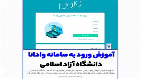 آموزش ورود به سامانه وادانا