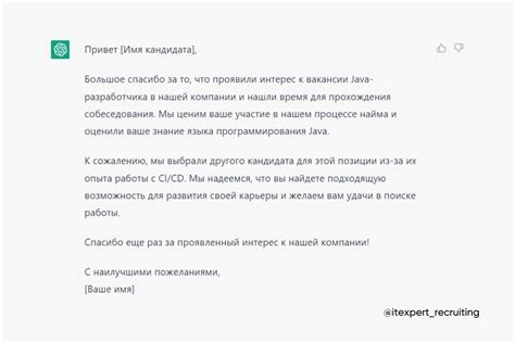 Как ChatGPT поможет в IT-рекрутинге: подробный обзор l ITExpert
