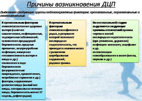 дцп что это причины возникновения у новорожденных