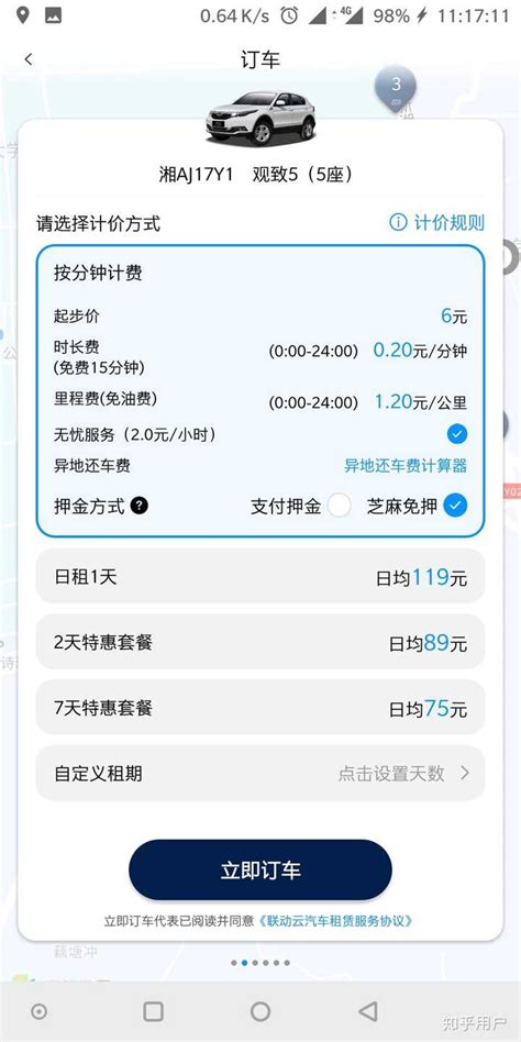 共享租车哪个平台APP比较好用？ - 知乎