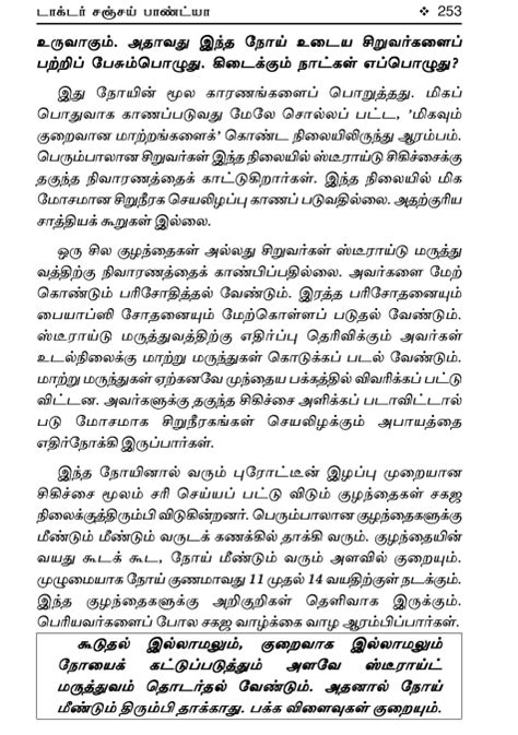 சிறுநீரகங்களின் நோய் வரிசை | Nephrotic Syndrome Kidney Disease in Tamil