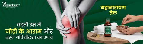 Mahanarayan Oil: Effective Joint and Muscle Care for Seniors – The ...