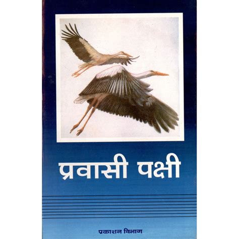 PRAVASI PAKSHI (HINDI) (POP) (2001) | Publication Division,Ministry of ...