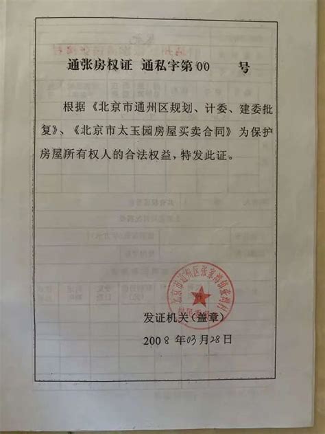 北京最大小产权社区15万就能过户，中介：稳赚不赔的买卖！_腾讯新闻