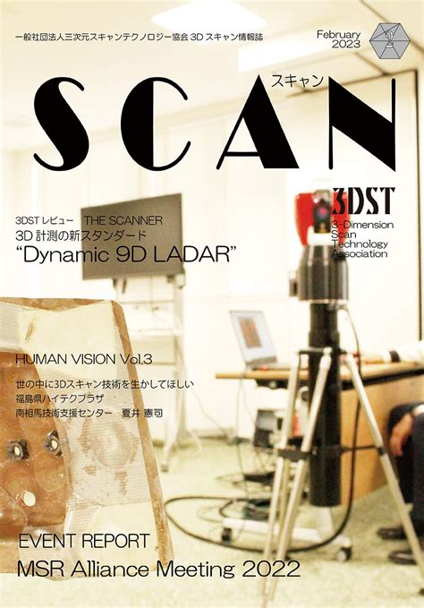 3D scan information magazine SCAN Vol3 (Japanese Edition) eBook : 3 ...