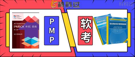 软考高项和PMP相比，哪个含金量更高？ - 哔哩哔哩