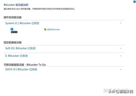 Windows11 Bitlocker 的图像结果